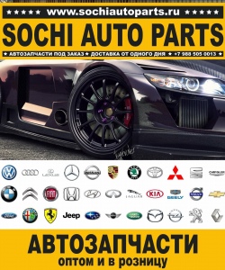 Sochi Auto Parts Автозапчасти BMW F13 Купе в Сочи оптом и в розницу