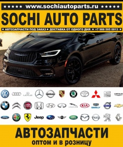 Sochi Auto Parts Автозапчасти Merсedes Benz 211.608 E 220 CDI в Сочи оптом и в розницу