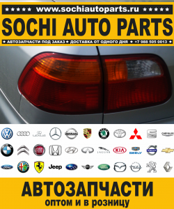 Sochi Auto Parts Автозапчасти Suzuki в Сочи оптом и в розницу