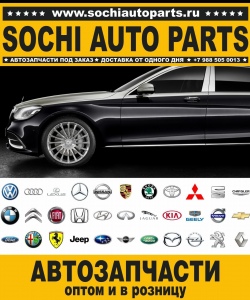 Sochi Auto Parts Автозапчасти Merсedes Benz 211.056 E 350 в Сочи оптом и в розницу