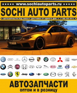 Sochi Auto Parts Автозапчасти Merсedes 463.204 230GE/G230 в Сочи оптом и в розницу