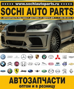 Sochi Auto Parts Автозапчасти BMW 700 Купе в Сочи оптом и в розницу