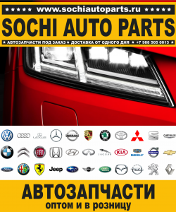 Sochi Auto Parts Автомагазин Infinity в Сочи