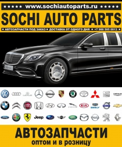 Sochi Auto Parts Автозапчасти Merсedes Benz 210.072 E 420, E 50 AMG в Сочи оптом и в розницу