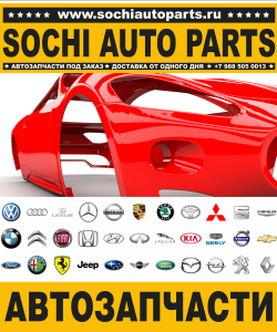 Sochi Auto Parts Автомагазин Geely в Сочи