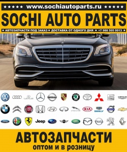Sochi Auto Parts Автозапчасти Merсedes Benz 210.206 E 220 CDI в Сочи оптом и в розницу
