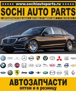 Sochi Auto Parts Автозапчасти Merсedes Benz 211.061 E 240 в Сочи оптом и в розницу