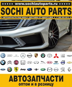 Sochi Auto Parts Автозапчасти Merсedes Benz 209.343 CLK 200 CGI в Сочи оптом и в розницу