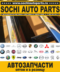Купить автозапчасти Lancia в Сочи
