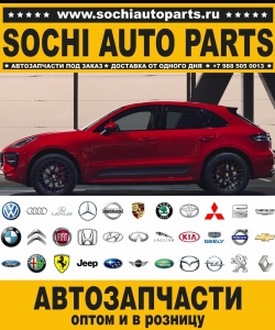 Sochi Auto Parts Автозапчасти Merсedes Benz 210.053 E 280 в Сочи оптом и в розницу