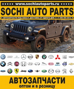 Sochi Auto Parts Автозапчасти Merсedes Benz 210.016 E 270 CDI в Сочи оптом и в розницу
